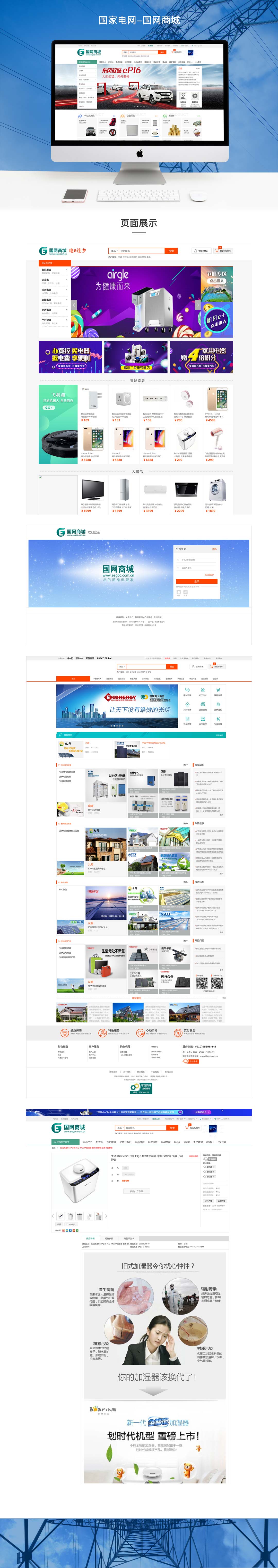pc-國(guó)家電網(wǎng)-國(guó)家商城.jpg